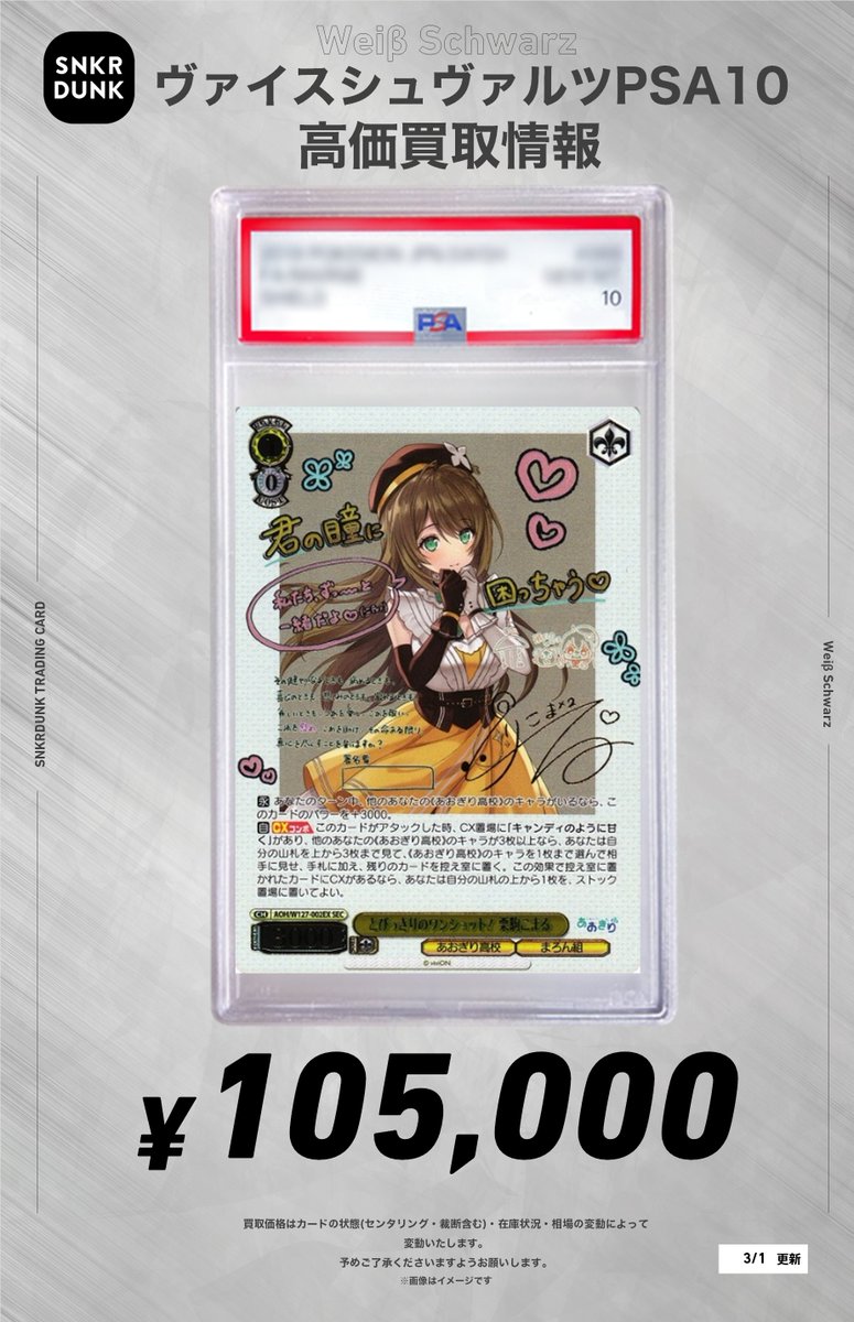 ✨#WS #PSA #ヴァイスシュヴァルツ サイン買取情報