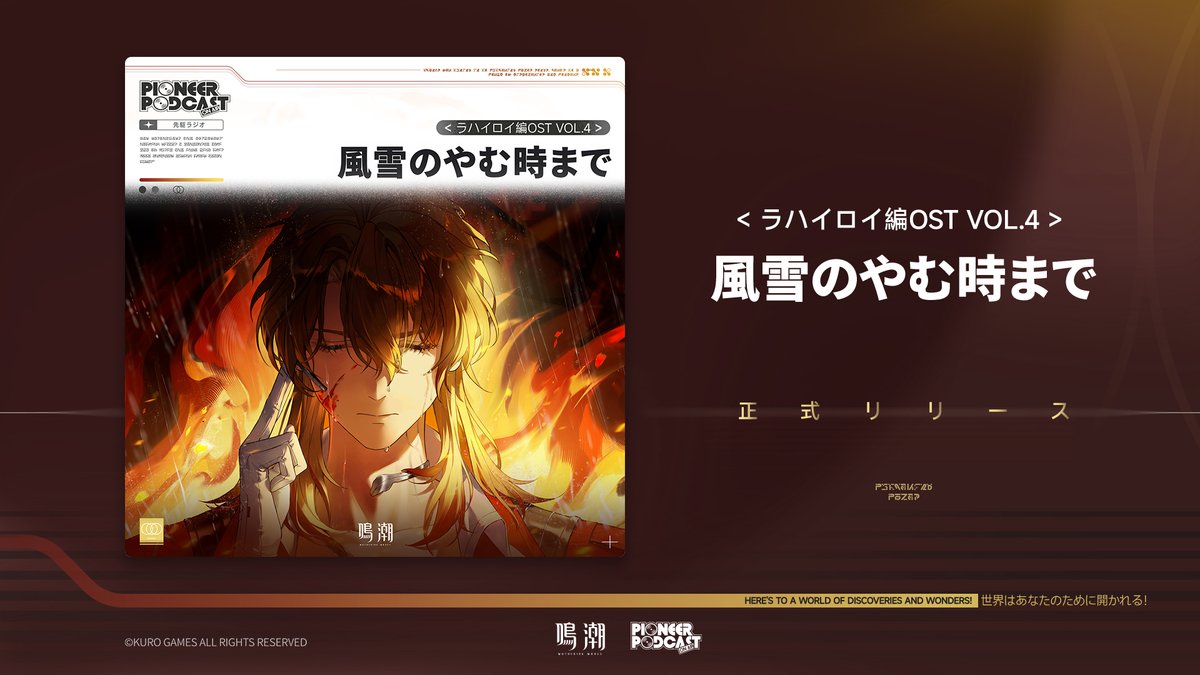 鳴潮 (Wuthering Waves) 公式 (@WW_JP_Official) / Posts / X