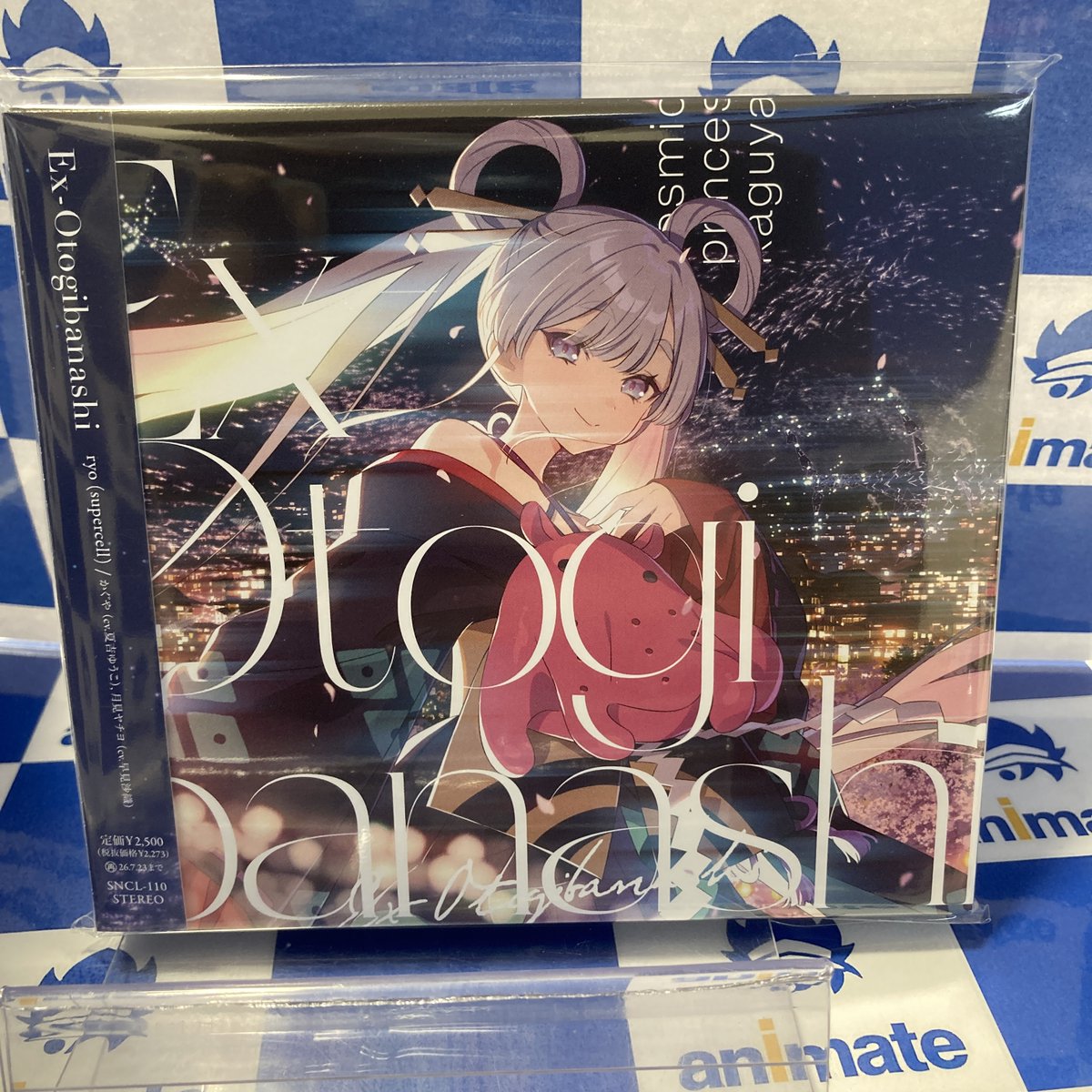 CD再入荷情報】 映画 超かぐや姫！ 劇中曲「Ex-Otogibanashi」/ryo