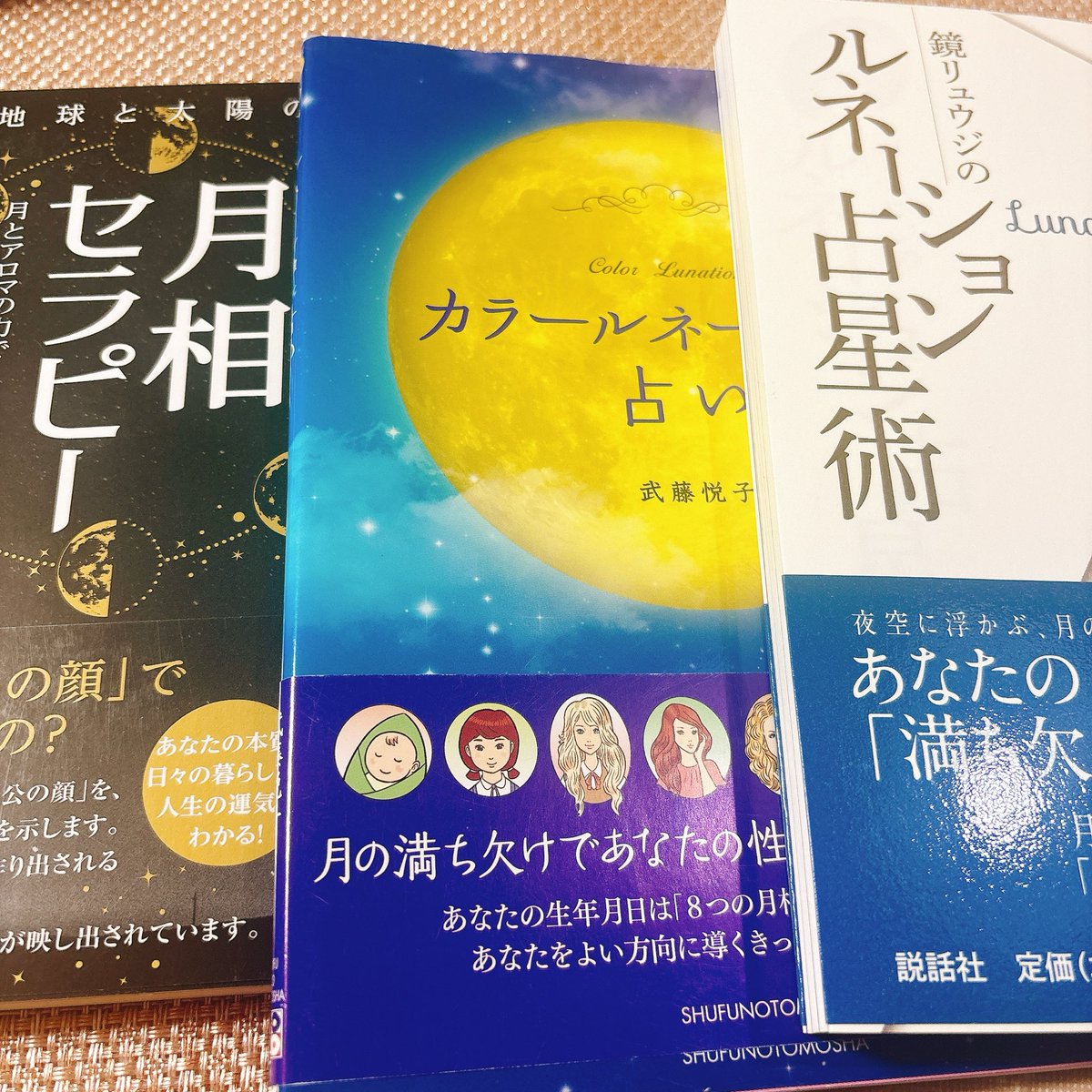 ルネーション占星術の本✨✨📕 購入しました。