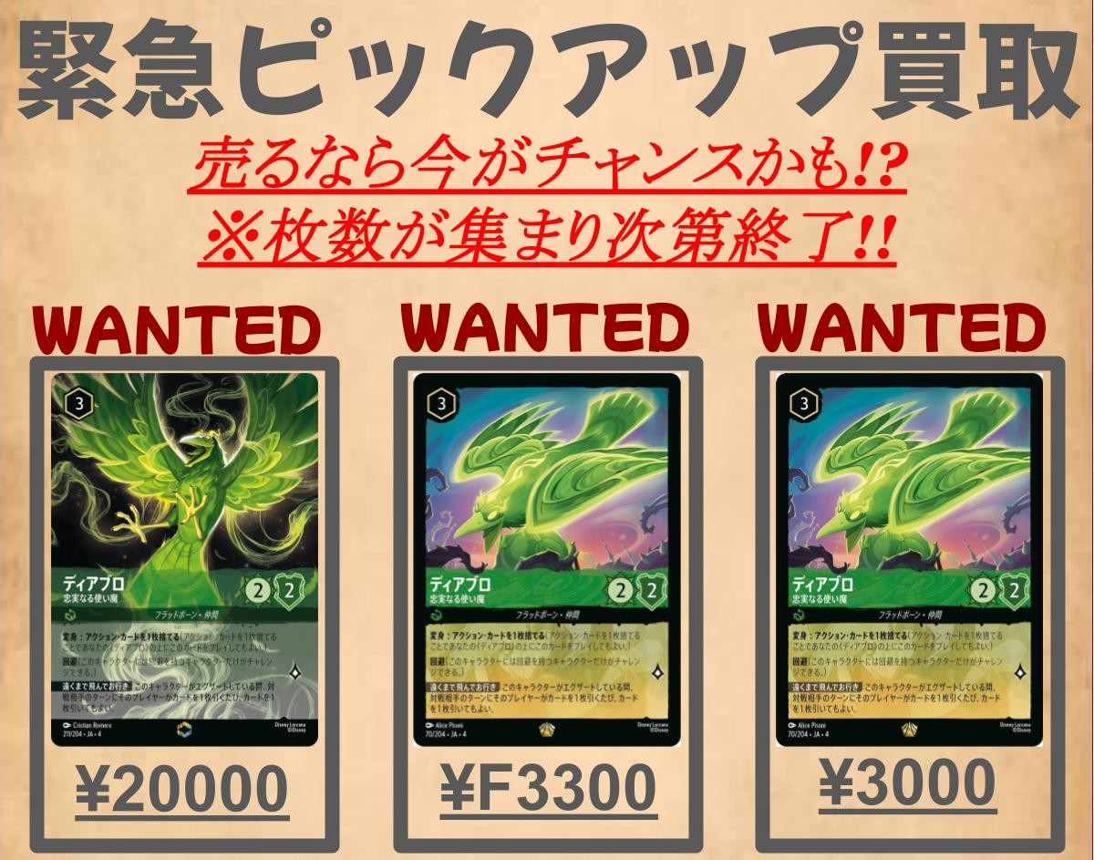 ディズニー ロルカナ‼ 買取表pickup！！ 💻ネットで見れるとても便利な