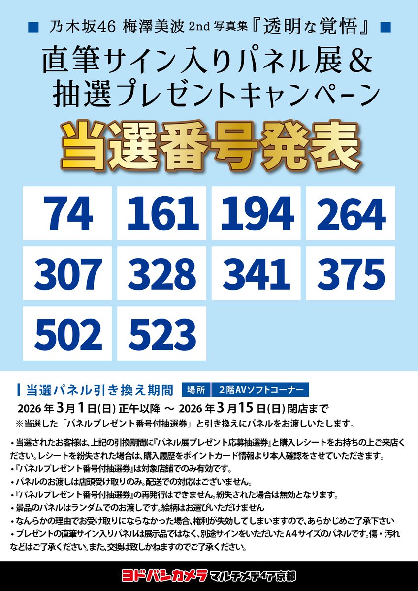 乃木坂46 #梅澤美波2nd写真集 #透明な覚悟 発売記念 直筆サイン入り