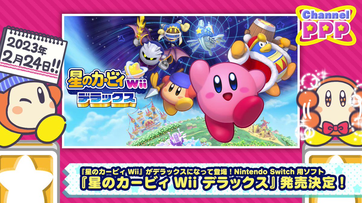 RT @Kirby_JP: 大ニュース！！ Nintendo Switch用ソフト『星のカービィ