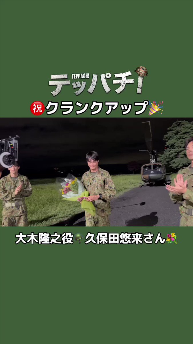 テッパチ！ - フジテレビ