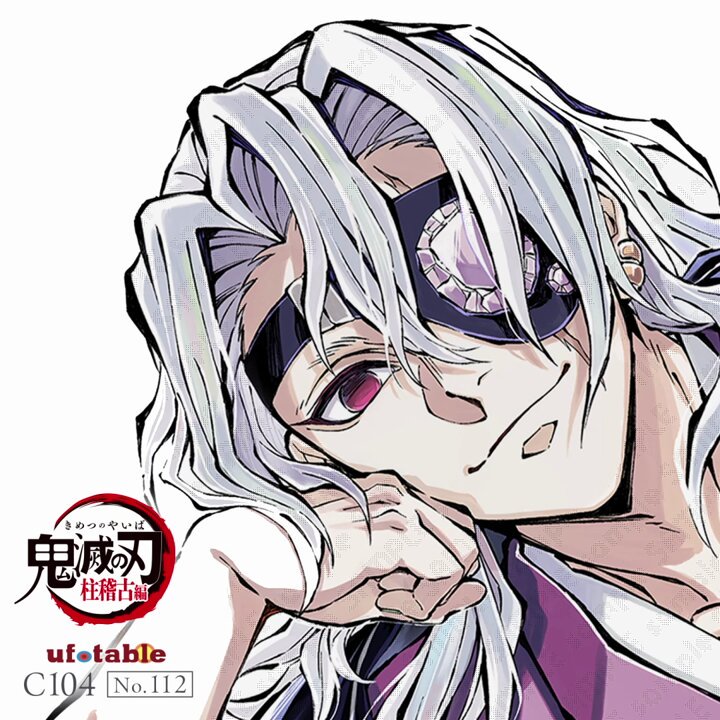 C104情報⑤】 テレビアニメ「鬼滅の刃」柱稽古編 寝そべりイラスト