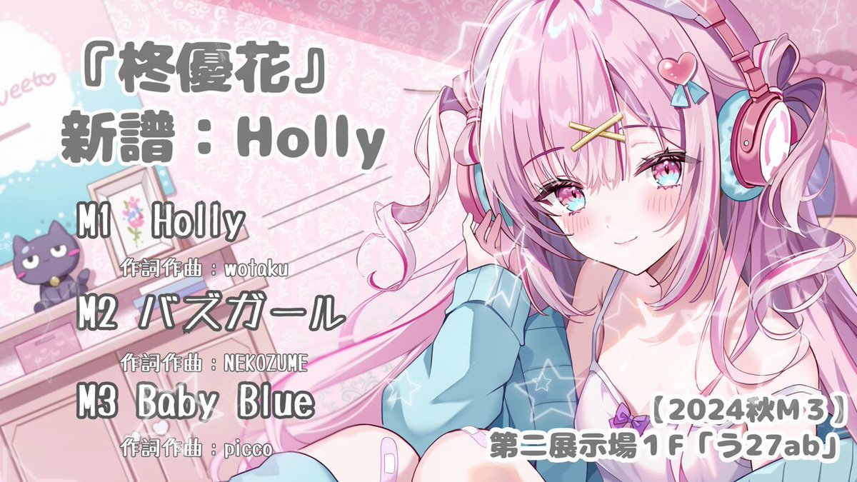 柊優花さんのオリジナル曲『Holly』を制作しました！