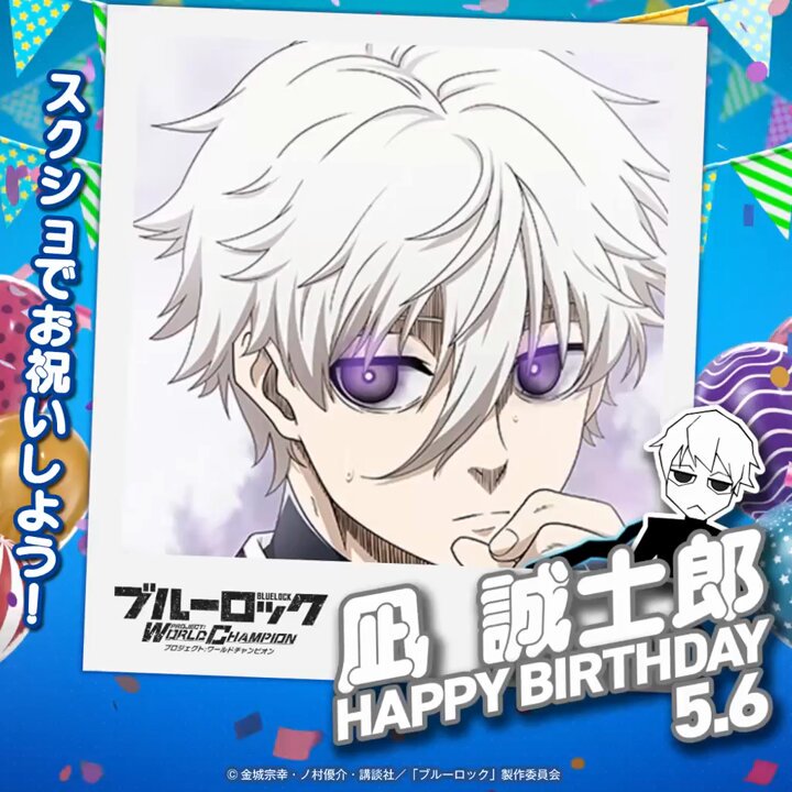 凪誠士郎生誕祭2025 5月6日は超絶トラップ技術を得意とし U-20戦では