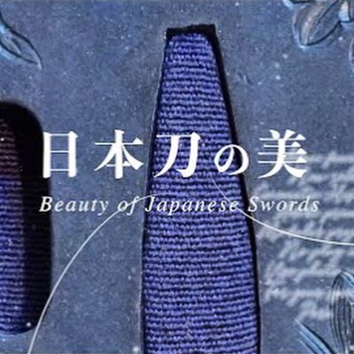 日本刀の美 (@nihontonobi) / Posts / X