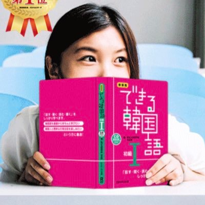 このセットひとつで 韓国語初級の土台が完成！ 『できる韓国語 初級Ⅰ