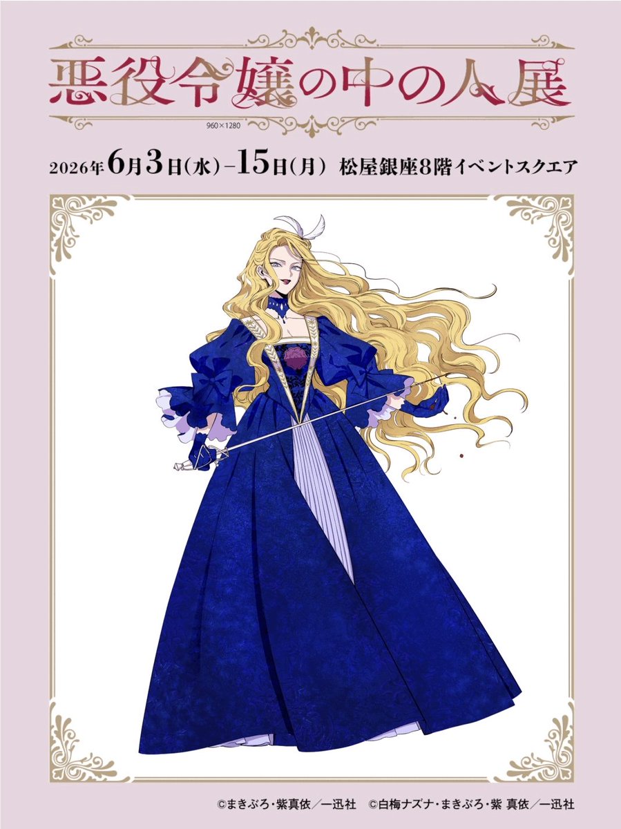 悪役令嬢の中の人』公式 (@nakanohito_pr) / Posts / X