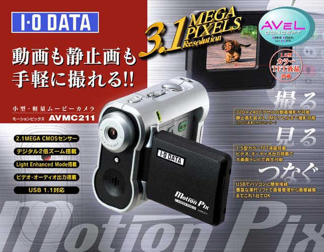 アイ・オー、小型ムービーカメラ「Motion Pix」第2弾