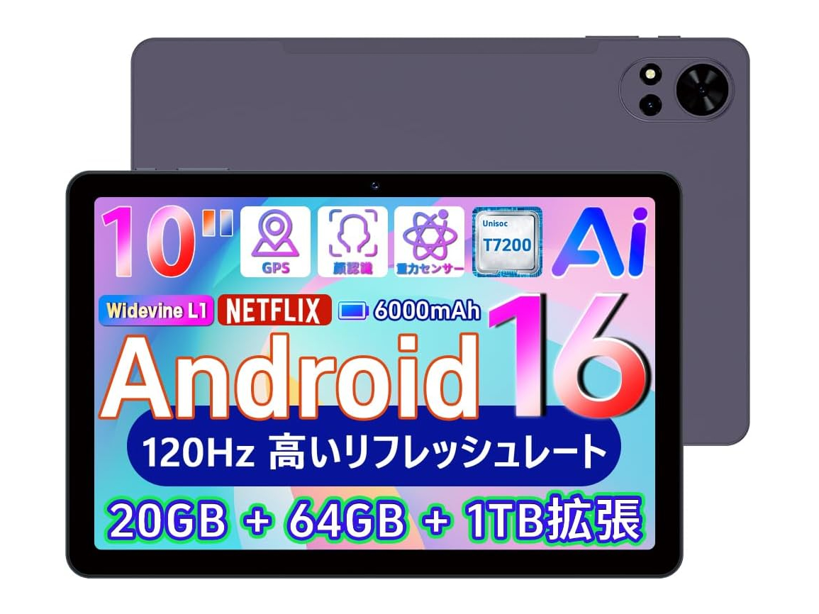 本日みつけたお買い得品】120Hz液晶のAndroidタブレットが45%オフで1万