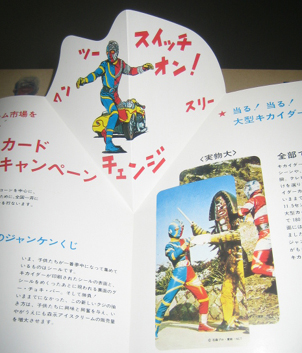 森永アイスクリーム 人造人間キカイダー カード : HEROES☆CAFE