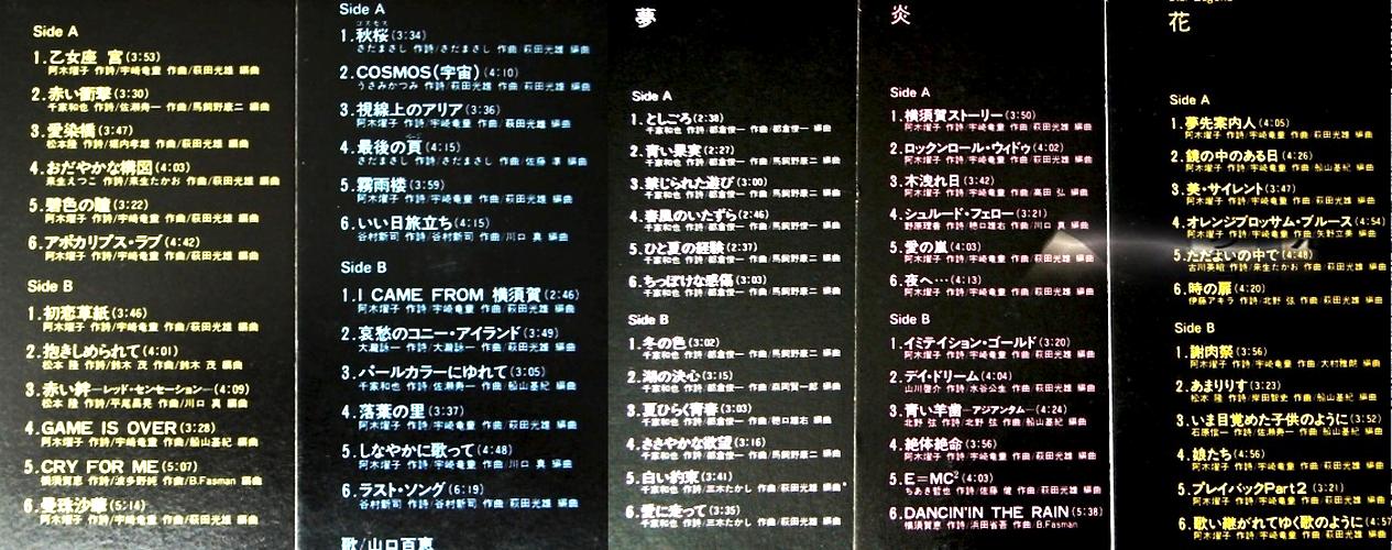 山口百恵 BOX : 懐かしいアナログ盤♪