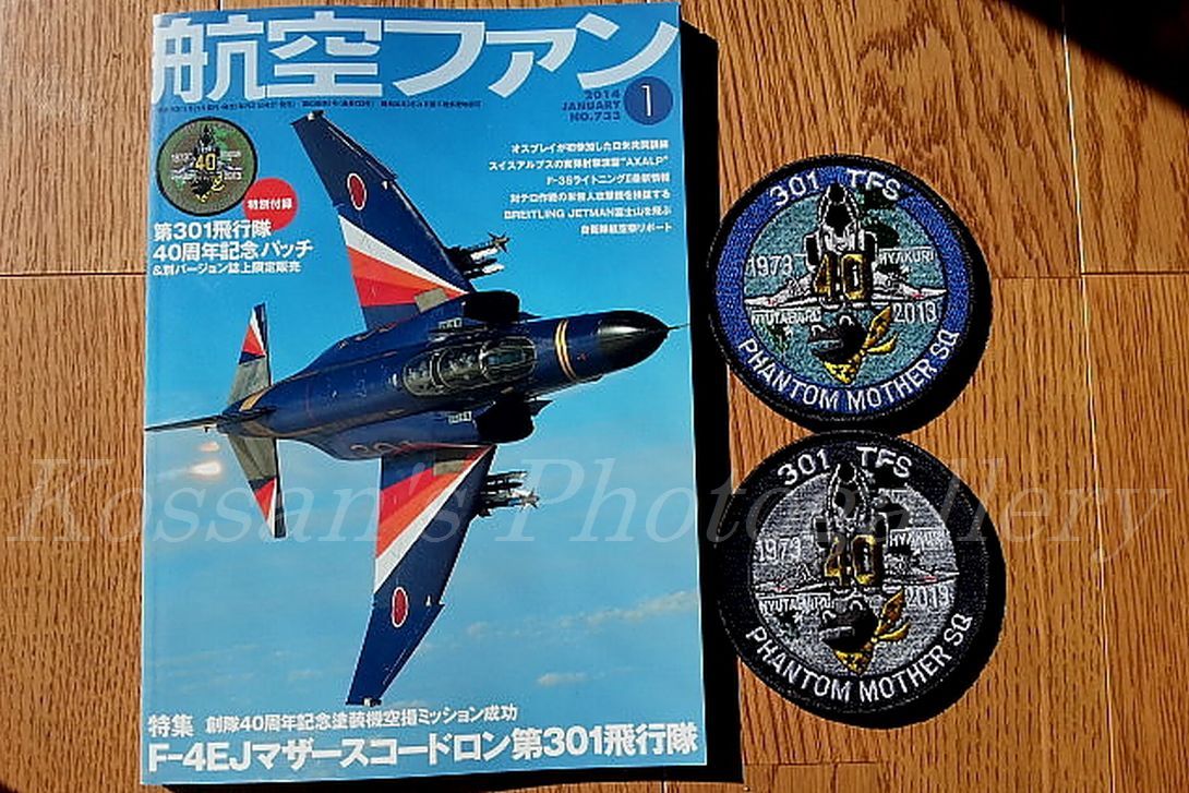 航空自衛隊第301飛行隊40周年記念パッチ : Kossan's Aviation Photogallery