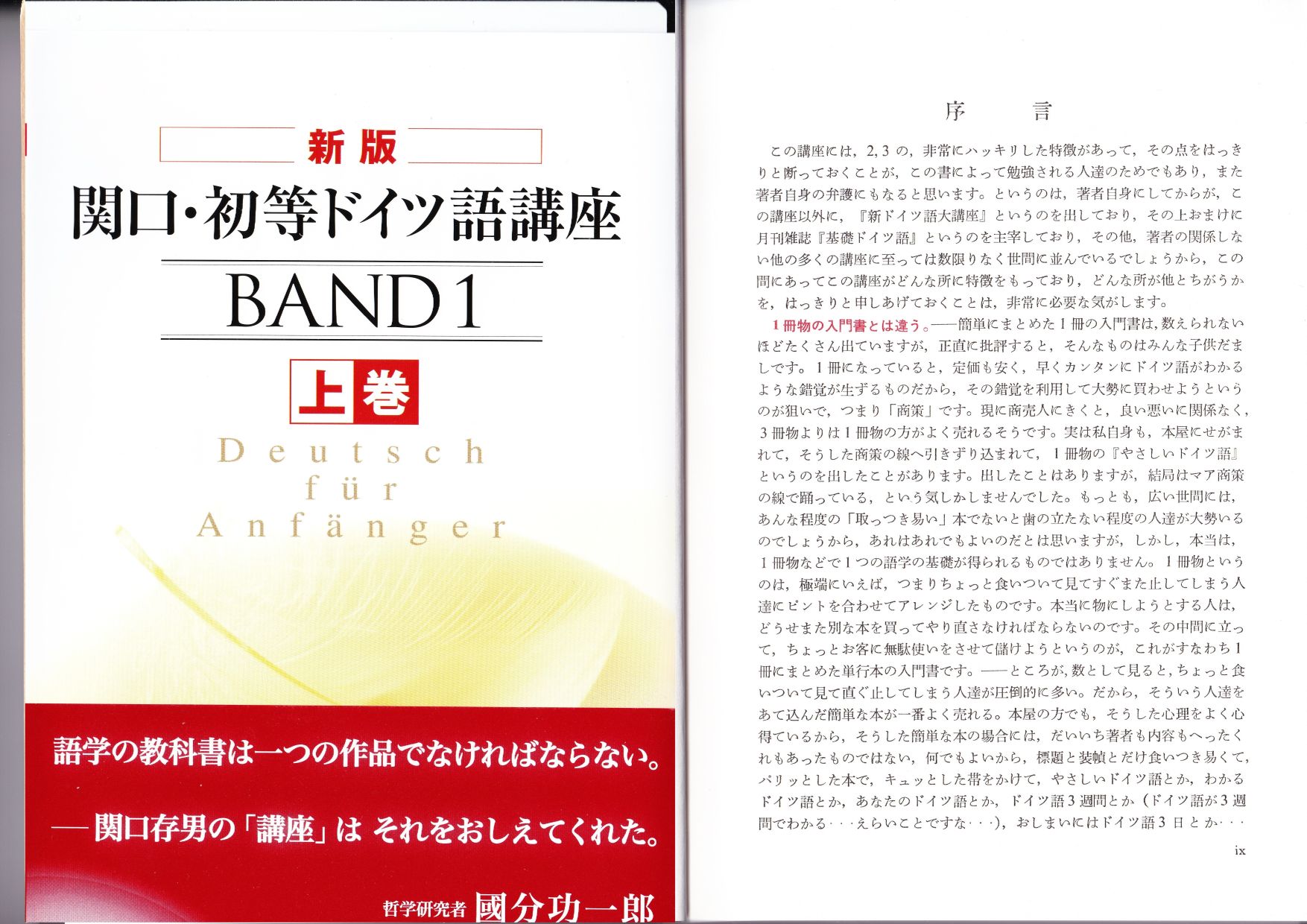 名著「関口・初等ドイツ語講座」から知恵をいただく(14年11月4日