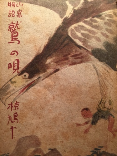 鷲の唄 : スカラベの晩餐