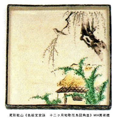 着想のマエストロ 乾山見参！ ＠サントリー美術館 : Art & Bell by Tora