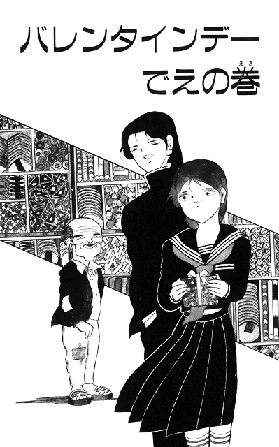 徳弘正也のブラックな話 : CLUB 80's