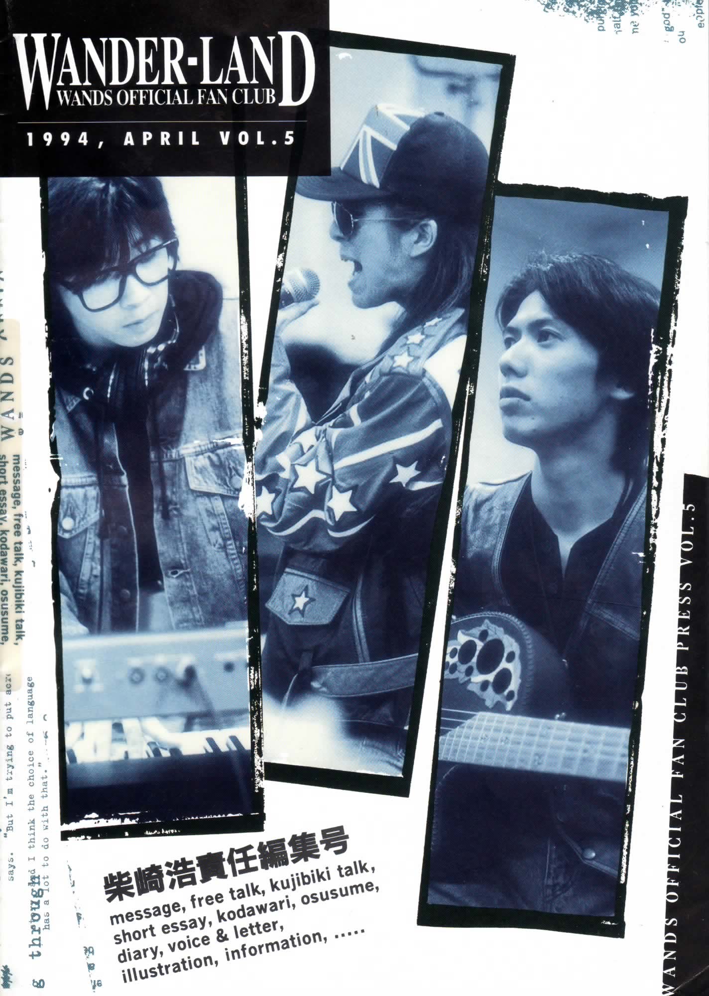 WANDS会報 VOL.5 : 上杉昇さんUnofficialブログ ～Fragmento del alma～