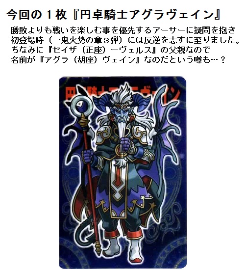 開封レビュー】神羅万象チョコ 一鬼火勢の章 第3弾（72個目〜82個