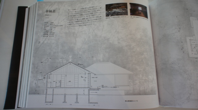堀部安嗣作品集 1994－2014全建築と設計図集 華林荘 : PRESS ROOM!!!