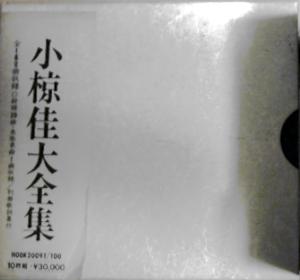 小椋佳 全シングル&アルバム 3 : 懐かしいアナログ盤♪