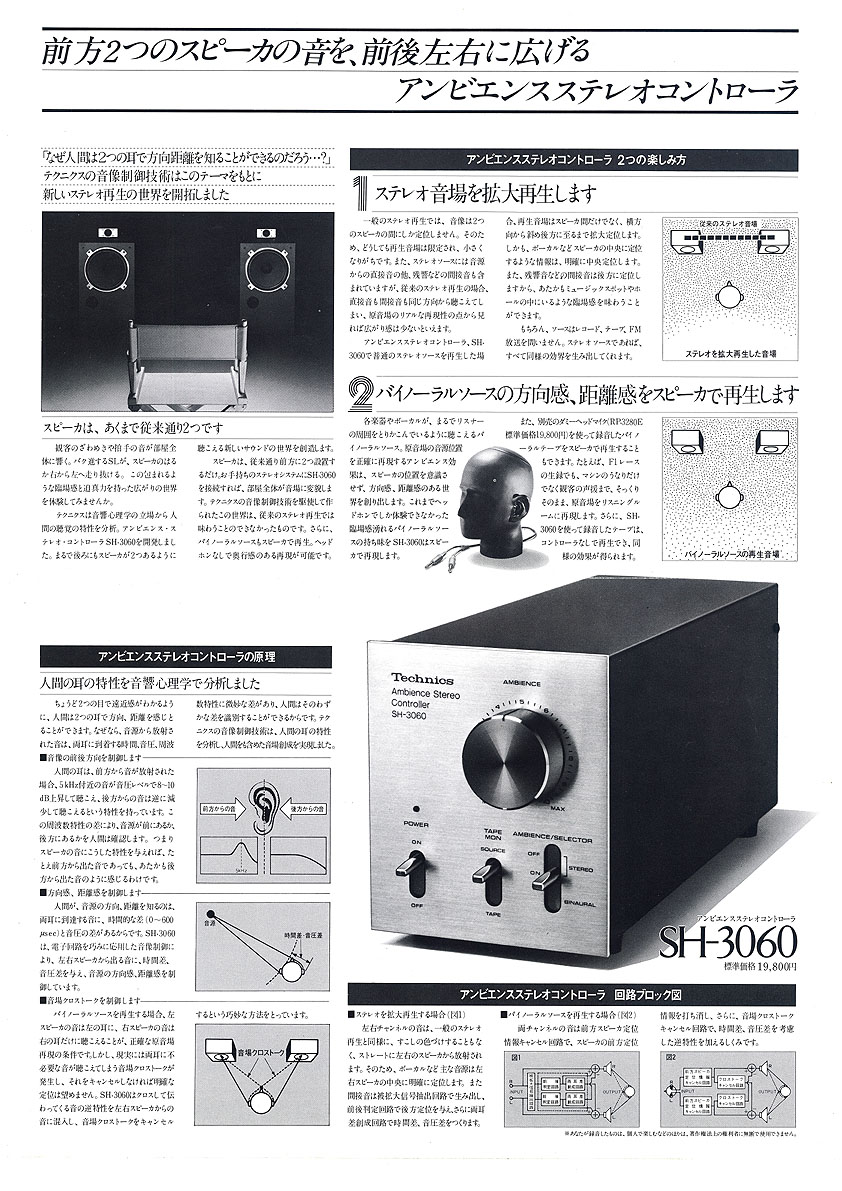 Technics Ambience Stereo Controller SH-3060 : SoundYorkへようこそ