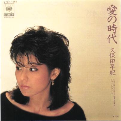 ☆久保田早紀 全シングル＆アルバム : 懐かしいアナログ盤♪