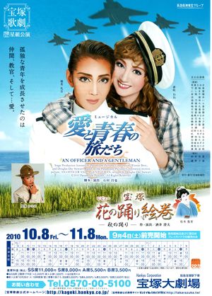 宝塚星組公演「愛と青春の旅立ち」♪ : 西ノ森＊ダイアリー