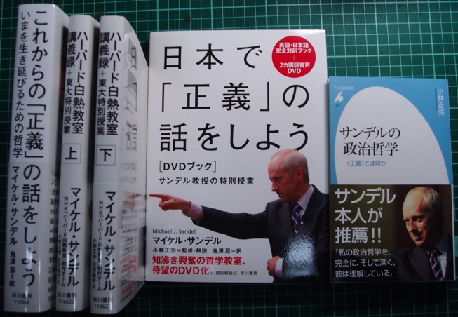 サンデル「ハーバード白熱教室」と、本日放送の小林正弥「白熱教室