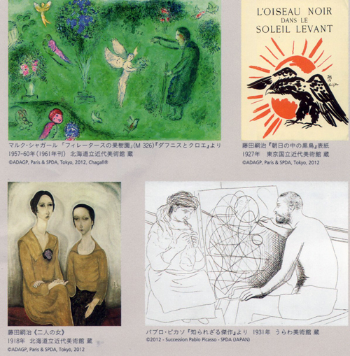 没後50年・藤田嗣治・本のしごと ＠目黒区美術館 : Art & Bell by Tora