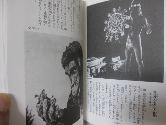 写真で見る世界シリーズ 円谷英二監修 / 怪獣画報 （復刻版