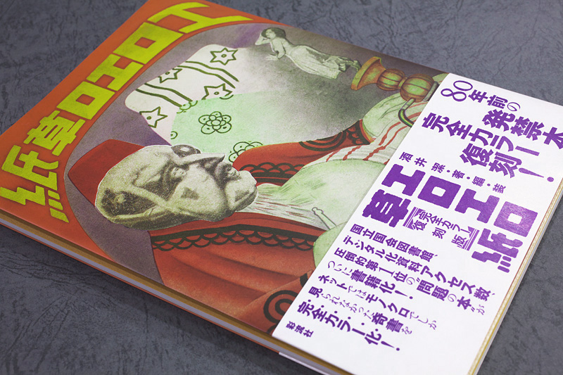 手前味噌・今に甦る昭和5年の小エロワールド「エロエロ草紙」 : 暗 箱