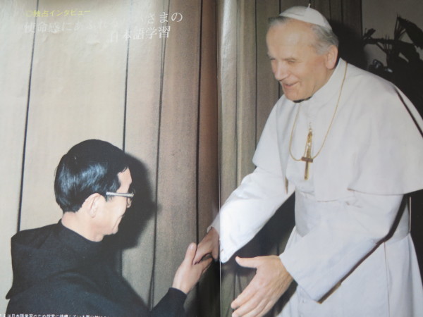 教皇ヨハネ・パウロ2世と日本 : Nasz Dom Japonski