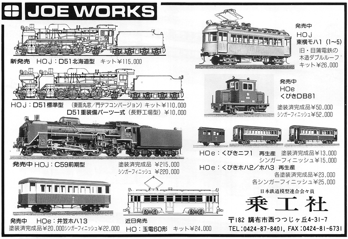 TMS広告 1994年12月 : 乗工社の軌跡