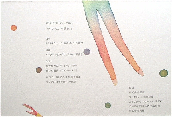 フォロンの案内状「Hiromi Inayoshi & Jean-Michel Folon」 : フォロニアム