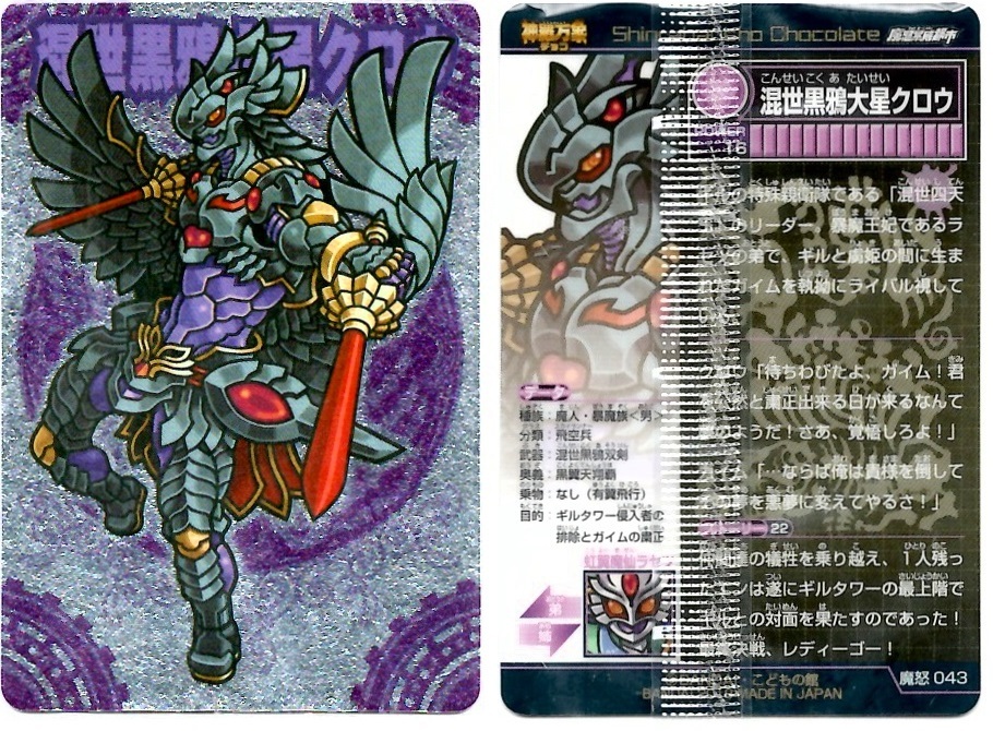 開封レビュー】神羅万象チョコ 魔怒暴威都市/マッドボーイシティ(激突