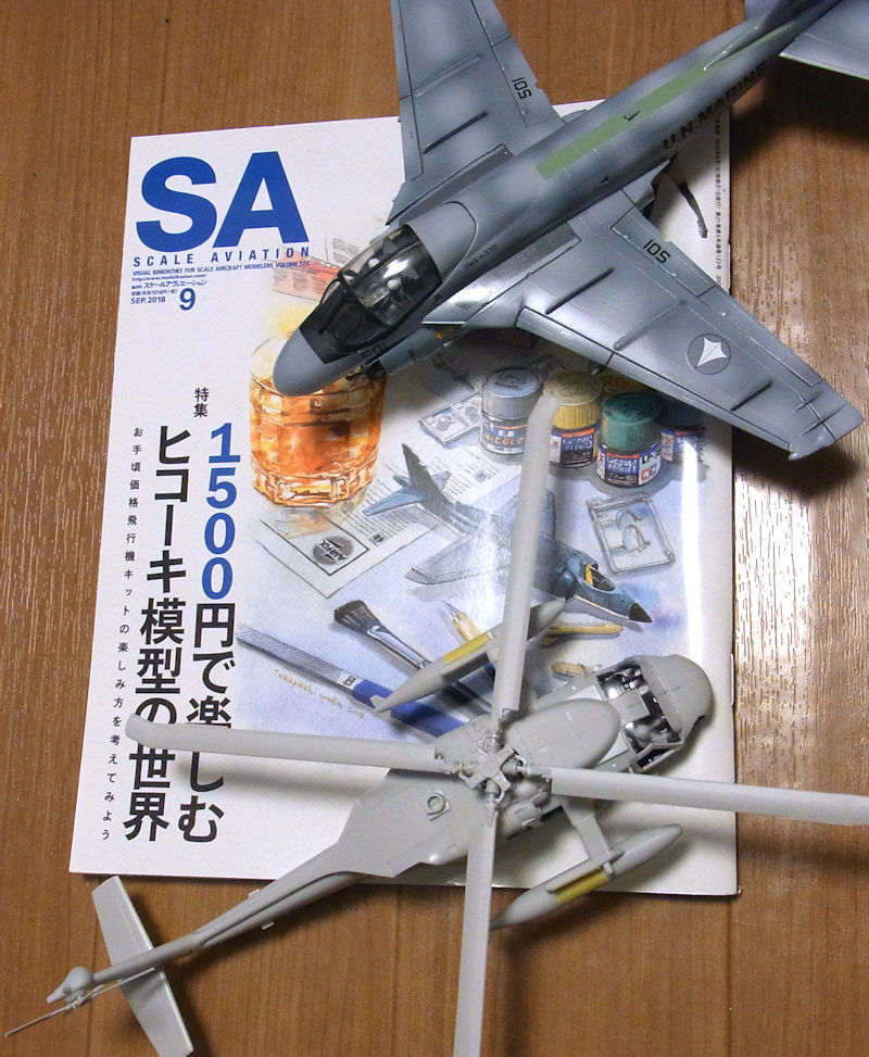 1/72 HH-60 ナイトホーク 1 : シン・シリウスまで8.6光年