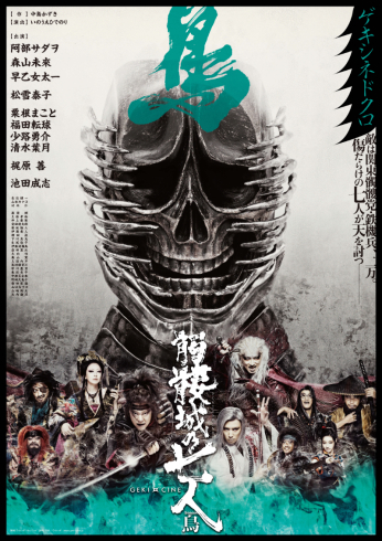 髑髏城の七人のチケット代ホルダー 髑髏城の七人のチケット代ホルダー