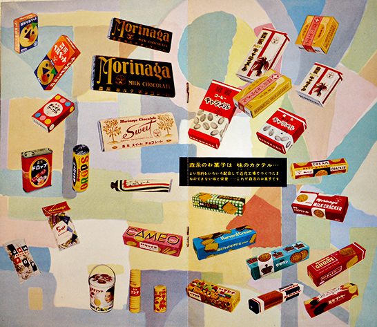 お菓子の出来るまで 26,3×15㎝全カラー12p 森永製菓株式会社 昭和30年