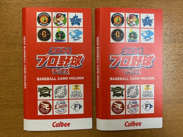 2024プロ野球チップスカードホルダー : 湘南☆浪漫