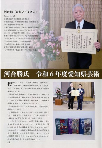 日本奇術博物館（Japan Magic Museum）