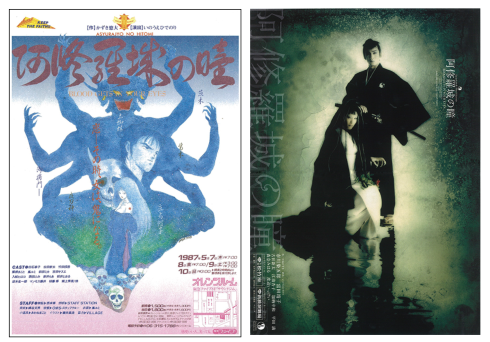 阿修羅城の瞳』宝塚上演記念『阿修羅城の瞳2003』in大阪/東京 特別上映