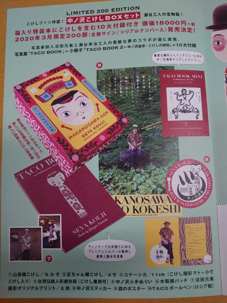 こけし時代 中ノ沢こけし TACO BOX号 津軽こけし館ご予約受付開始の