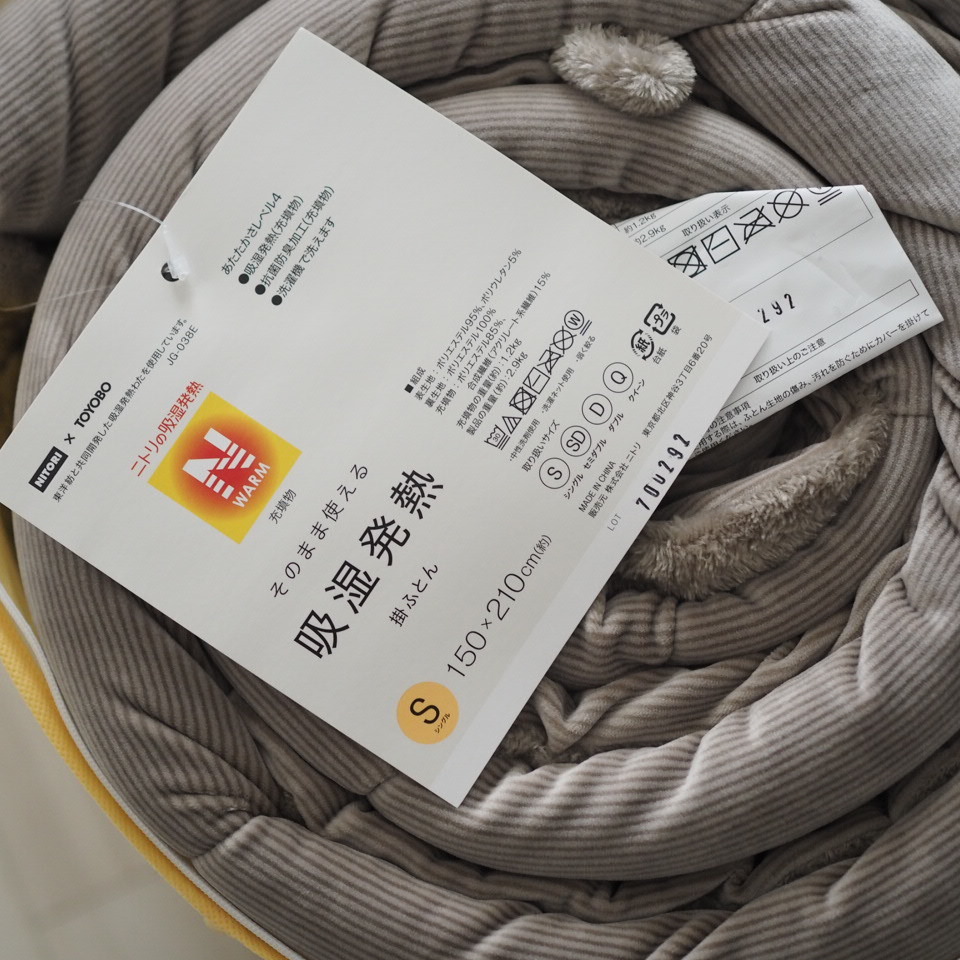 ニトリの「そのまま使える吸湿発熱掛けふとん」 : 今、いるトコロから