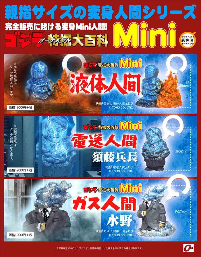 モスラ対ゴジラ 岩島の激闘、ラドン福岡襲撃セット、変身人間Mini通販