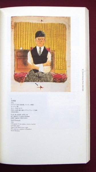 デイヴィッド・ホックニーの版画展図録「David Hockney Prints 1954