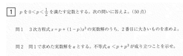 琉球大学2022年後期第1問 : T氏の数学日記