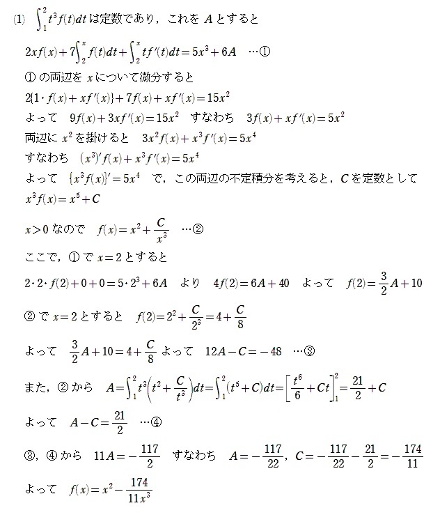 京都府立大学2022年前期環境・情報科学科第4問 : T氏の数学日記